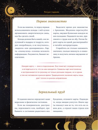 Таро Уэйта. 30 лучших раскладов для ответа на любой вопрос фото книги 15