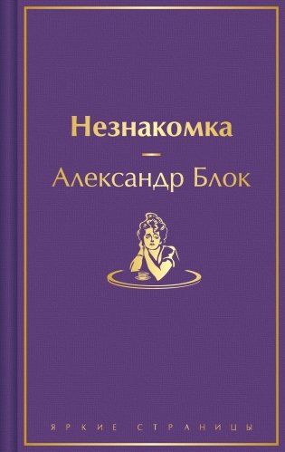 Незнакомка фото книги