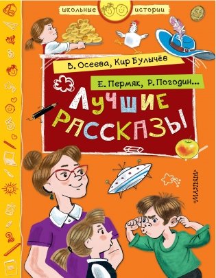 Лучшие рассказы фото книги