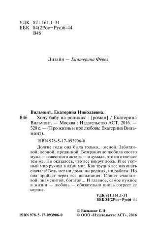 Хочу бабу на роликах! фото книги 3