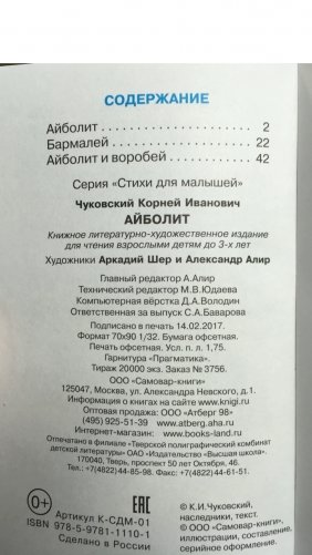 Айболит фото книги 5