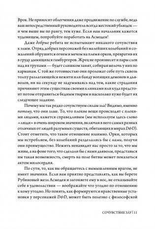 Dungeons & Dragons и философия фото книги 7