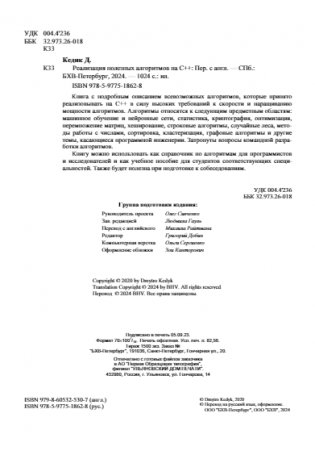 Реализация полезных алгоритмов на C++ фото книги 3