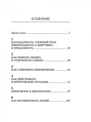 Самурай без меча фото книги 2