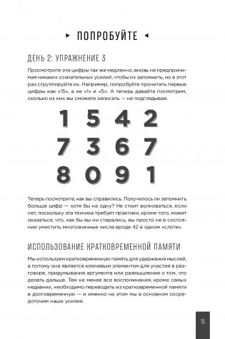 Тренажер памяти. Как развить память за 40 дней фото книги 17