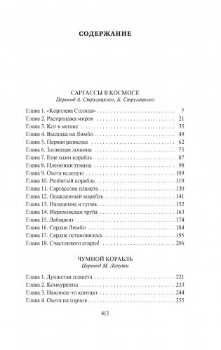 Саргассы в космосе. Чумной корабль фото книги 2