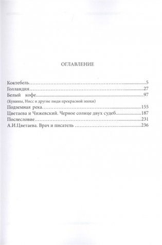 Ещё легка походка... Анастасия Цветаева и её современники фото книги 2