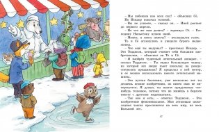 Жили-были То и Сё в городе Небось фото книги 2