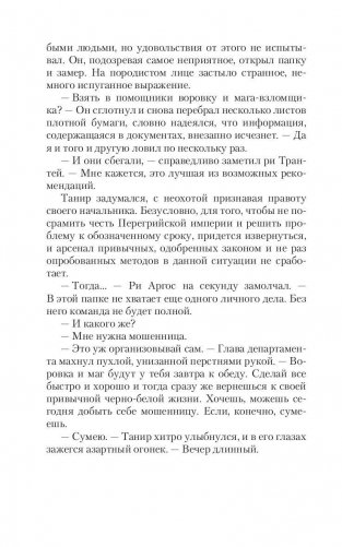 Горячая афера фото книги 9