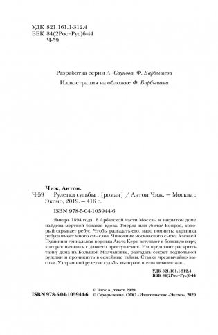 Рулетка судьбы фото книги 11