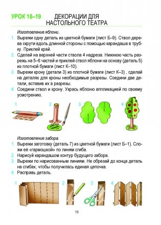 Трудовое обучение. Учебный комплекс. 2 класс фото книги 20