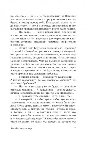 Кибериада фото книги 6