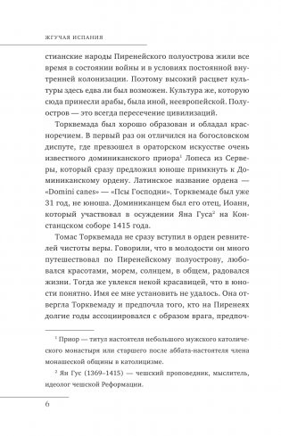 Жгучая Испания фото книги 3