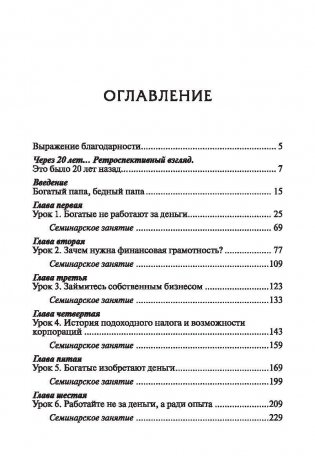 Богатый папа, бедный папа фото книги 2
