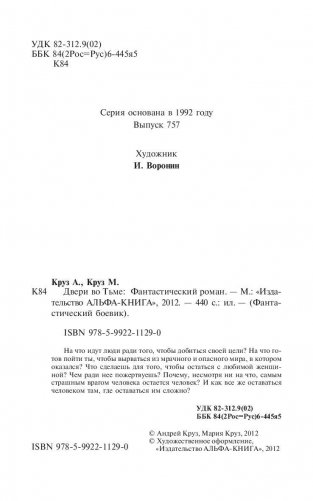 Двери во тьме фото книги 4