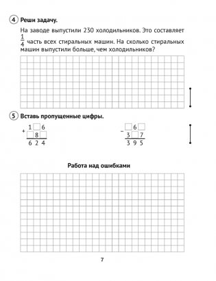 Математика 4 класс. Самостоятельные и контрольные работы. Вариант 2 фото книги 5