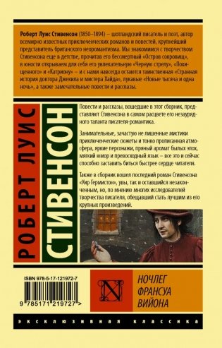 Ночлег Франсуа Вийона фото книги 2