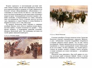 Гроза двенадцатого года. Рассказы для детей об Отечественной войне 1812 года фото книги 10