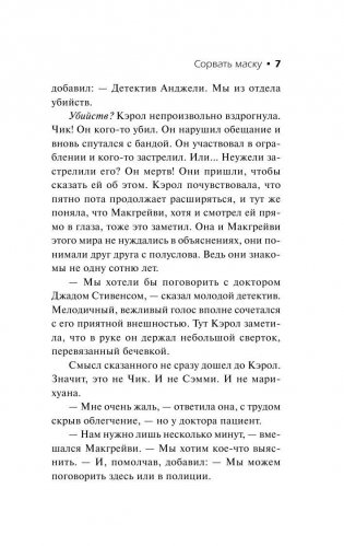 Сорвать маску фото книги 8