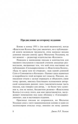 Сильмариллион фото книги 9