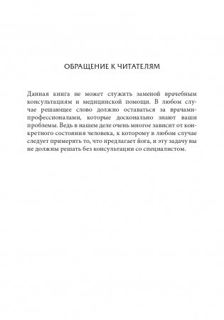 Йога для спины фото книги 5