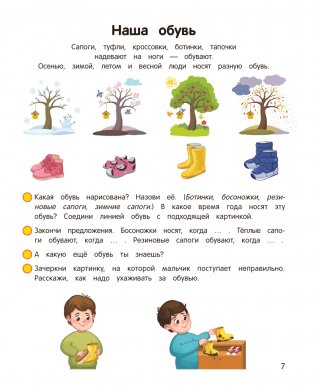 Умней-ка. 4—5 лет. Я познаю мир фото книги 8