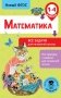 Математика. Все задачи для начальной школы. 1-4 классы фото книги маленькое 2