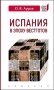 Испания в эпоху вестготов фото книги маленькое 2
