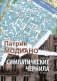 Симпатические чернила фото книги маленькое 2