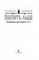 Малазанская книга павших. Книга 3. Память льда фото книги маленькое 4