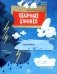 Облачная книжка. Вып. 187. 4-е изд фото книги маленькое 2