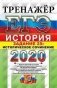 ЕГЭ 2020. Тренажёр. История. Историческое сочинение. Задание 25 фото книги маленькое 2