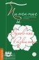 Питание и духовное развитие фото книги маленькое 2