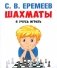Шахматы: я учусь играть: Учебно-практическое пособие фото книги маленькое 2