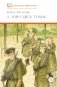 А зори здесь тихие…: повесть; В списках не значился: роман фото книги маленькое 2