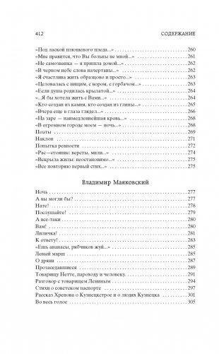 Поэзия Серебряного века фото книги 12