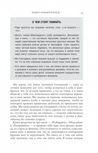 В разводе и счастлива. Как пройти через расставание и создать жизнь, которую вы полюбите фото книги 8