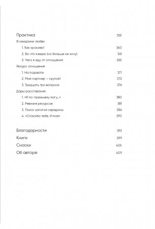 С тобой я дома. Книга о том, как любить друг друга, оставаясь верными себе фото книги 8