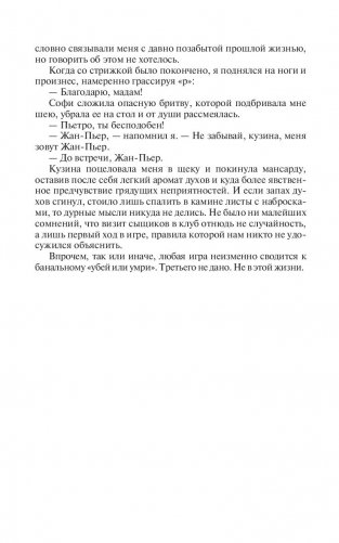 Безликий фото книги 14