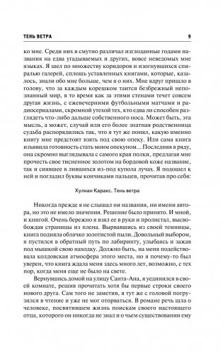 Тень ветра фото книги 9