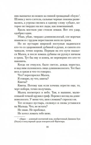 Кровавый меридиан, или Закатный багрянец на западе фото книги 15