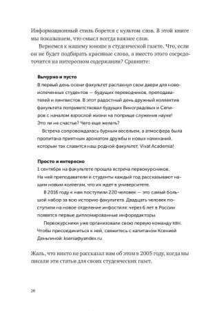 Пиши, сокращай. Как создавать сильный текст фото книги 19