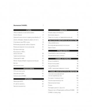 Комплект подарочный "Абсолютно CHANEL" фото книги 2