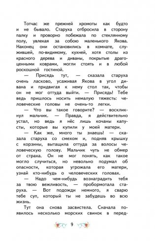 Карлик Нос. Маленький Мук фото книги 9