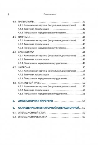 Дерматохирургия. Хирургия новообразований кожи и ее придатков: практическое руководство фото книги 3