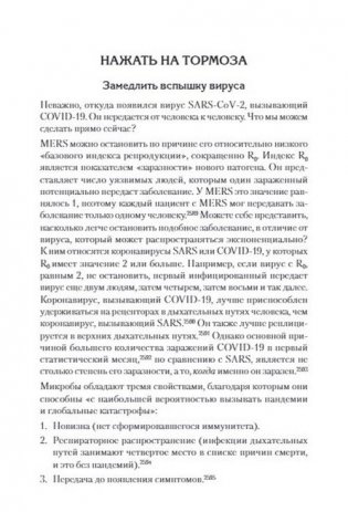 Выжить в пандемию фото книги 4