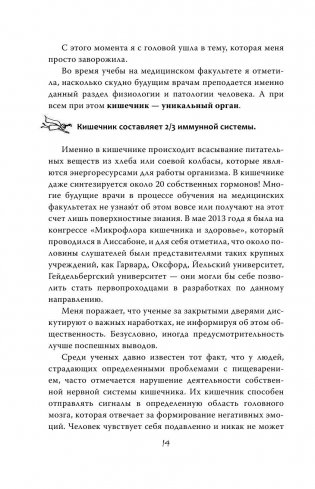 Очаровательный кишечник. Как самый могущественный орган управляет нами фото книги 13