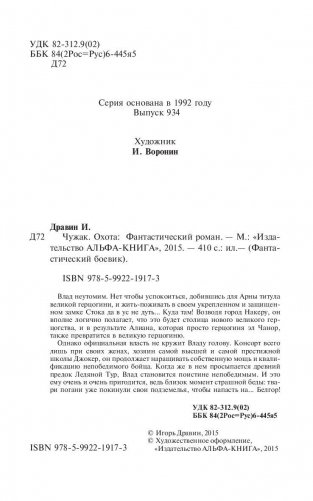 Чужак. Охота фото книги 5