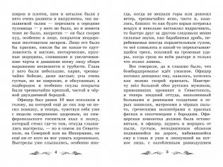 Севастопольские рассказы. Севастополь в августе фото книги 2