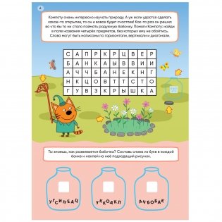 Три кота. 250 наклеек. Наша семья фото книги 5